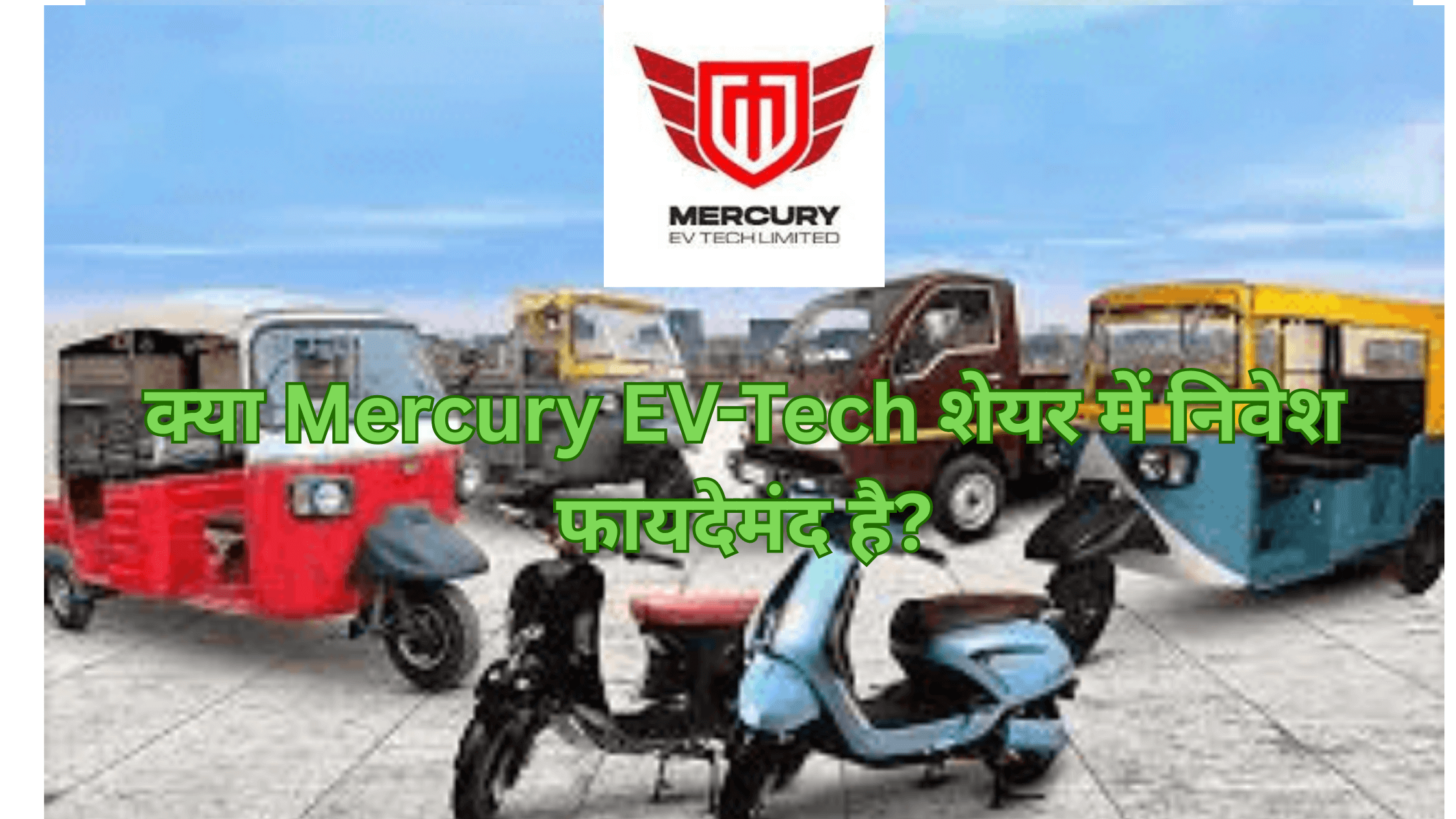 Mercury EV-Tech